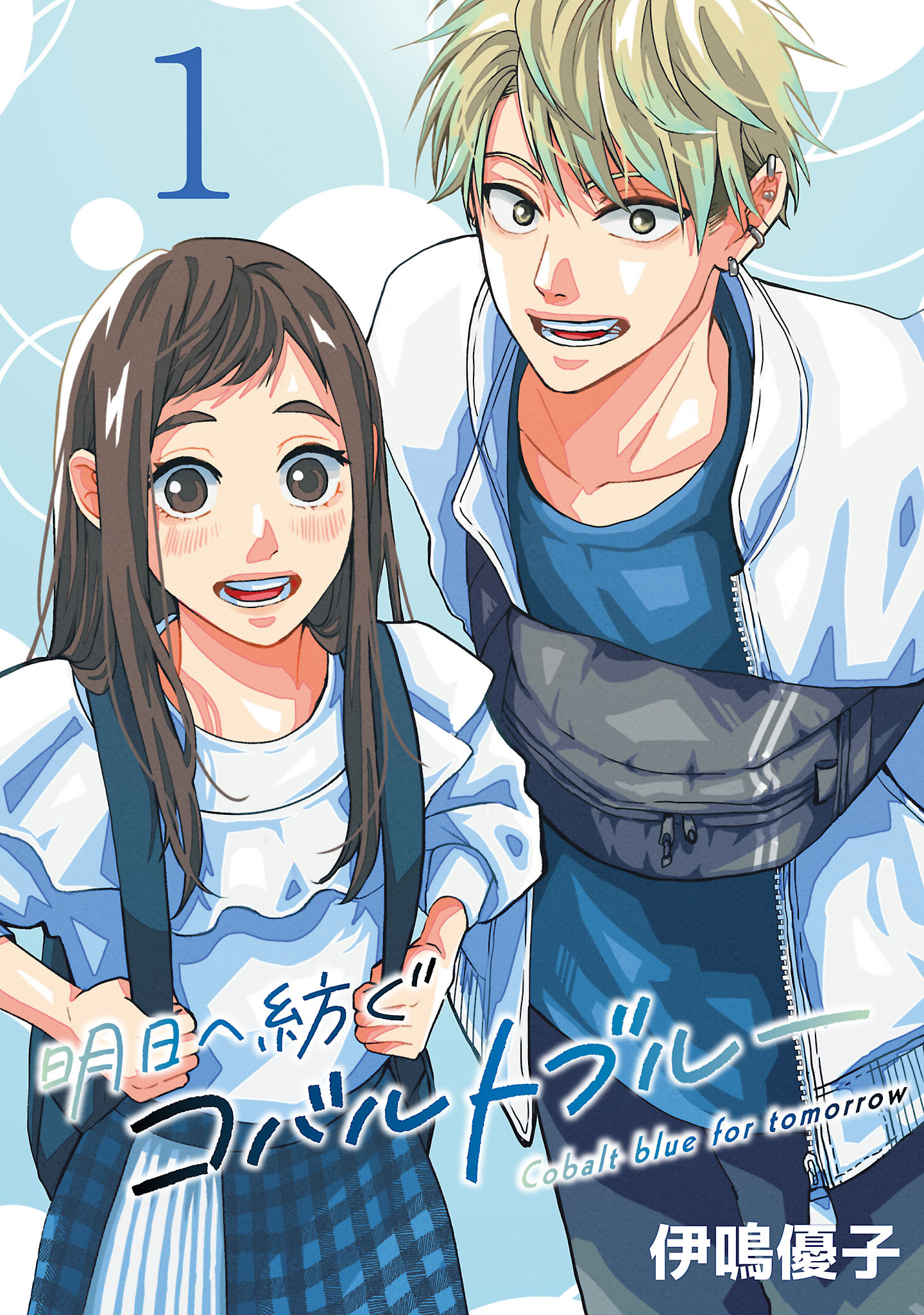 【期間限定　無料お試し版】明日へ紡ぐコバルトブルー(話売り)　#1