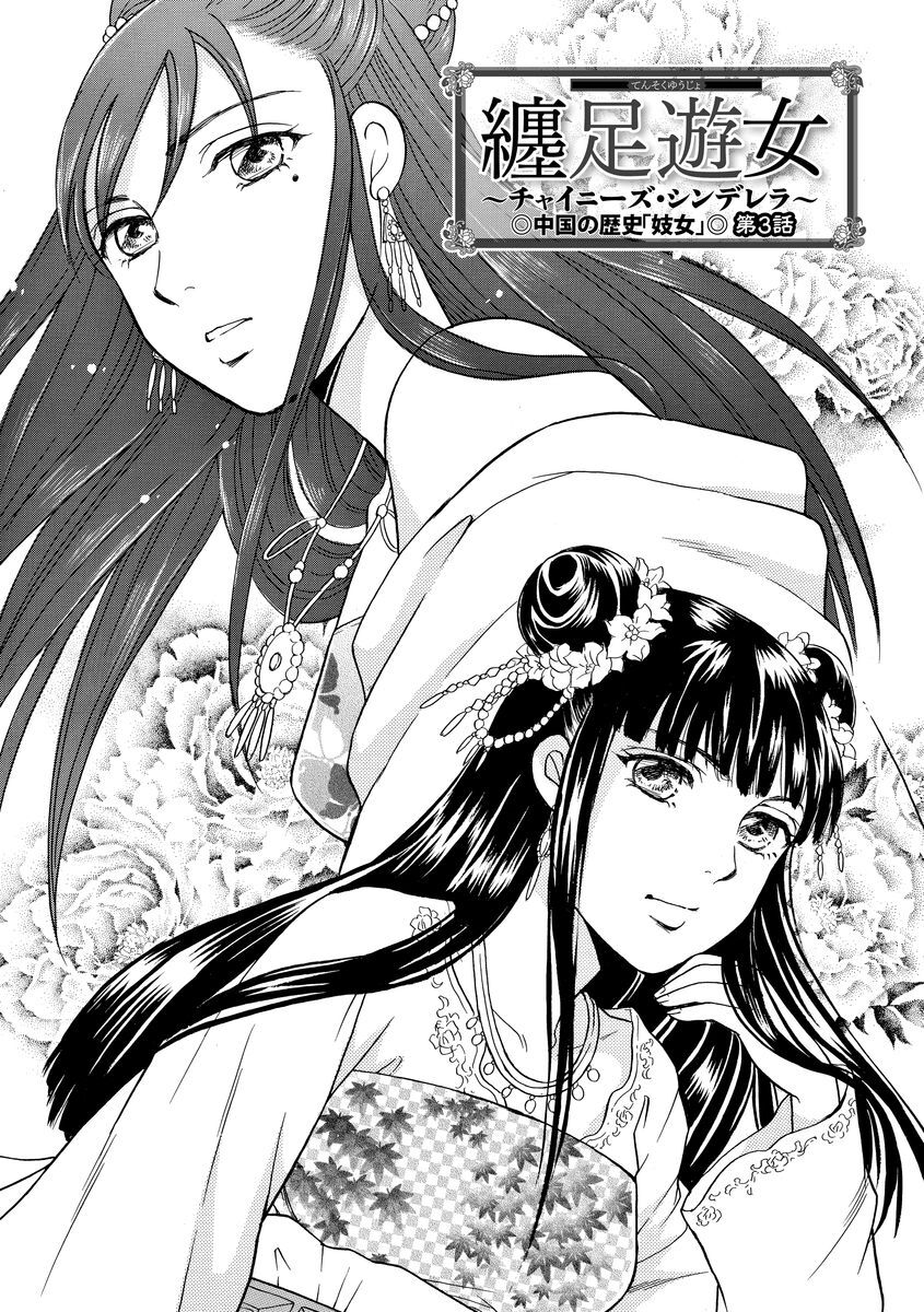 14話無料 まんがグリム童話 纏足遊女 チャイニーズ シンデレラ 分冊版 無料連載 Amebaマンガ 旧 読書のお時間です