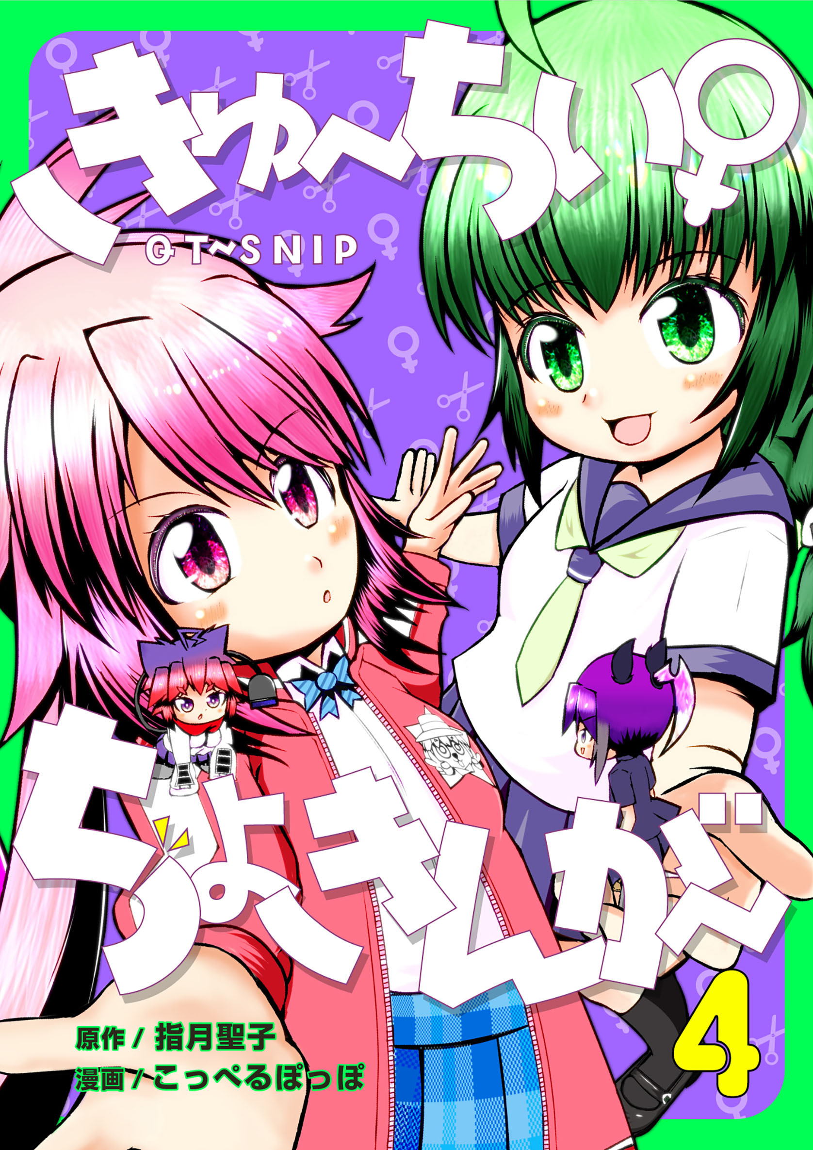 きゅ～ちぃ～♀ちょきんが～