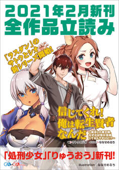 GA文庫&GAノベル2021年2月の新刊 全作品立読み(合本版)