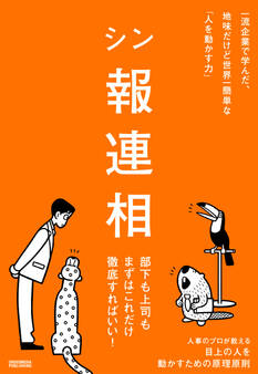 シン報連相