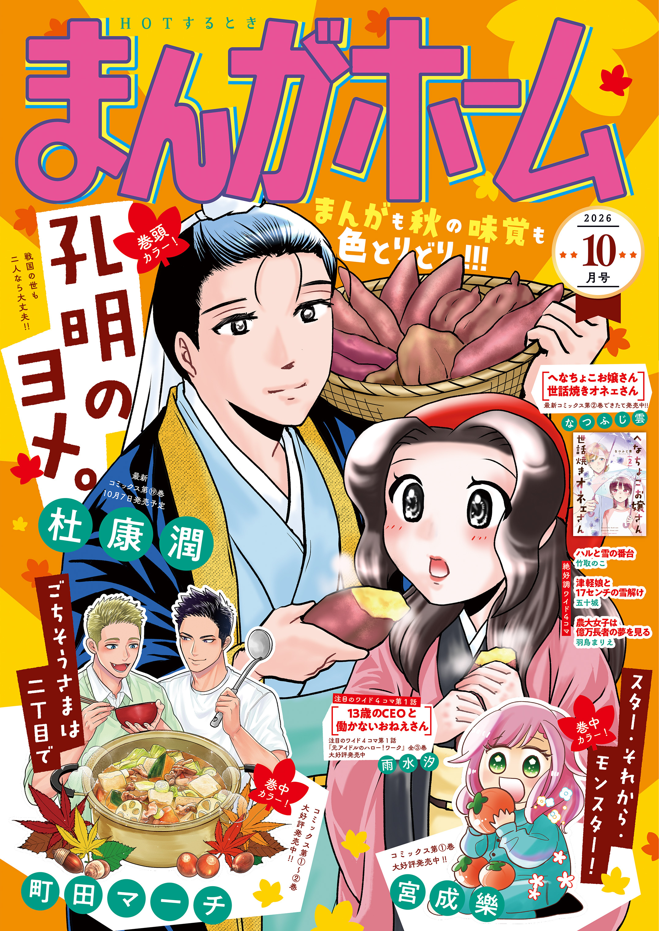 まんがホーム　２０２６年１０月号