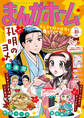 まんがホーム 2026年10月号
