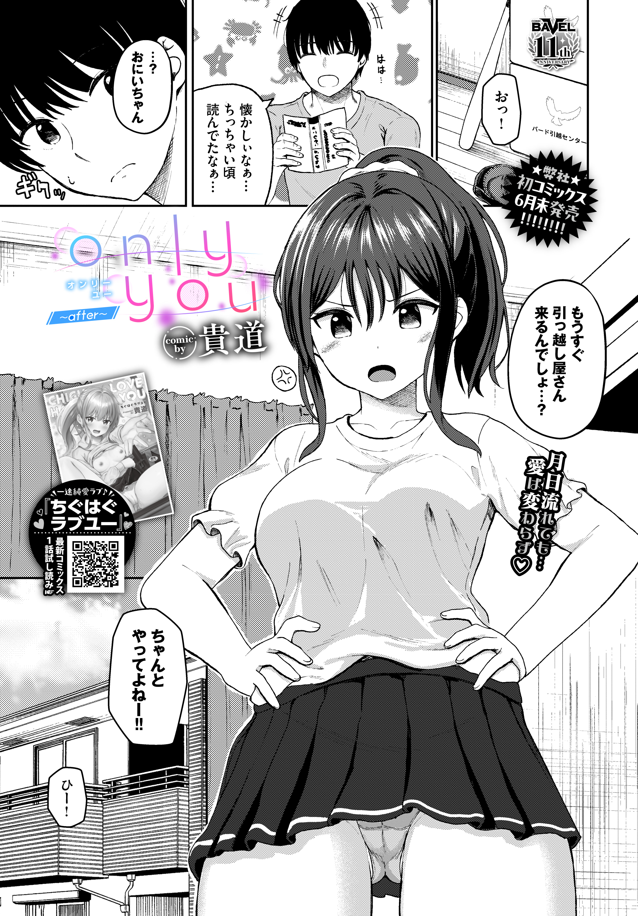 only you～after～