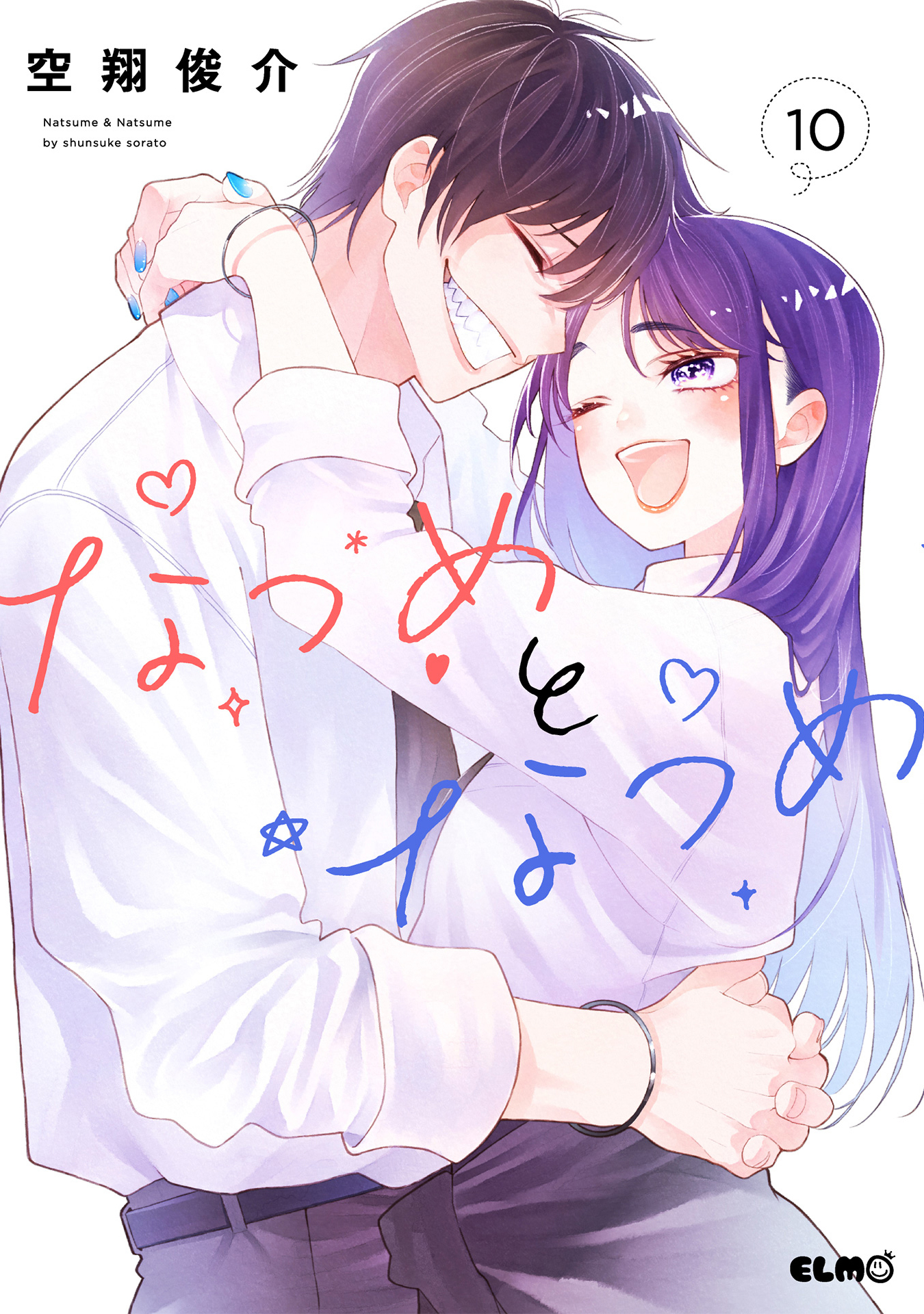 なつめとなつめ