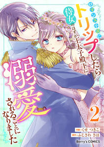 ロマンス小説にトリップしたら侍女のはずが王太子殿下に溺愛されることになりました 無料 試し読みなら Amebaマンガ 旧 読書のお時間です ロマンス小説にトリップしたら侍女のはずが王太子殿下に溺愛されることになりました 無料 試し読みなら Amebaマンガ 旧 読書のお時間です