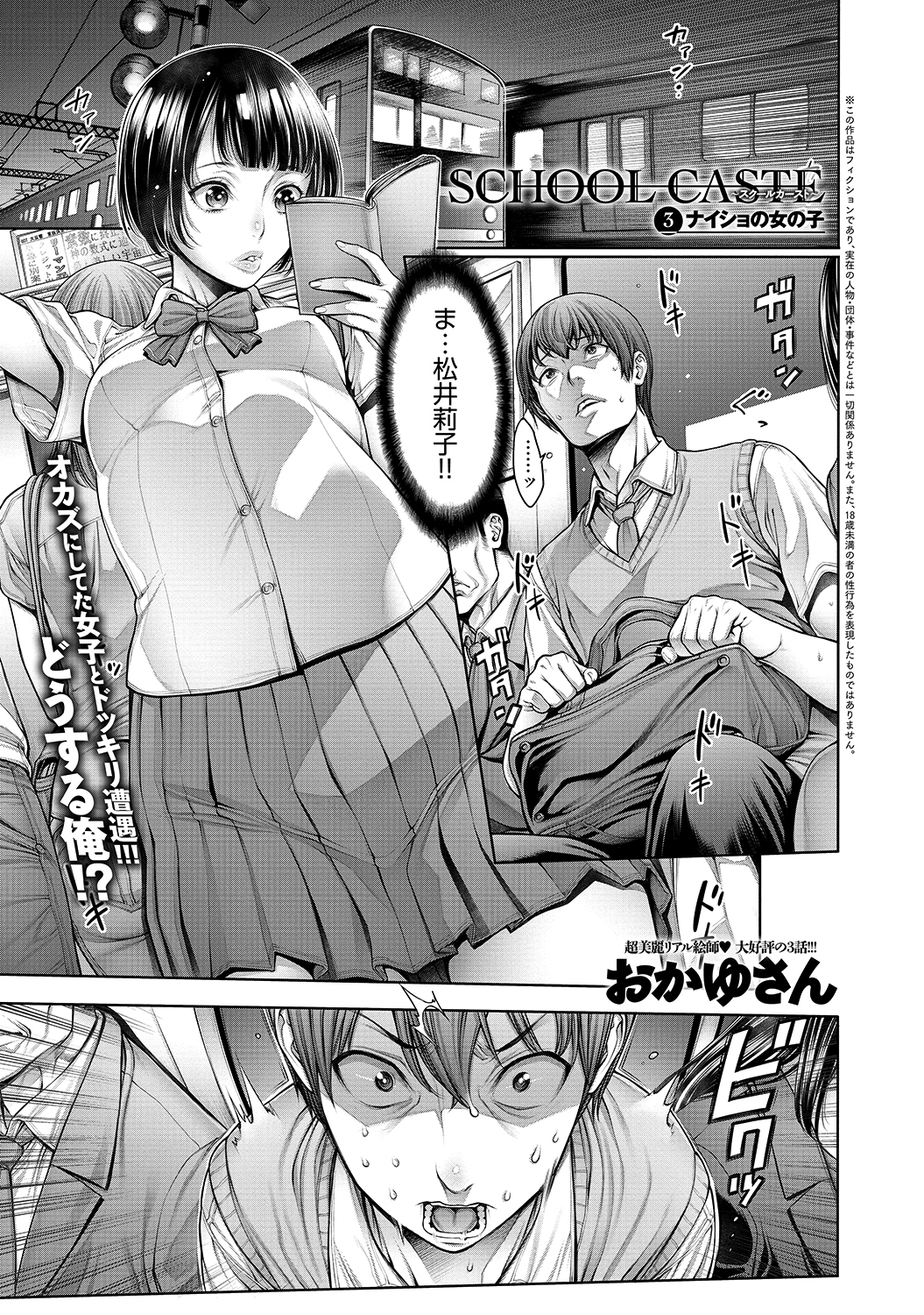 School Caste ～スクールカースト～ （3）