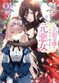 気弱令嬢に成り代わった元悪女 01