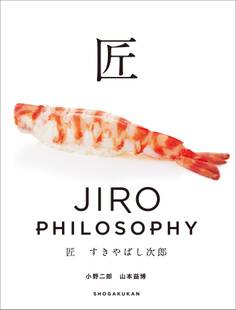 すきやばし次郎