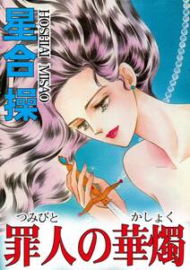 浅見光彦ミステリースペシャル 佐用姫伝説殺人事件 無料 試し読みなら Amebaマンガ 旧 読書のお時間です 浅見光彦ミステリースペシャル 佐用姫伝説殺人事件 無料 試し読みなら Amebaマンガ 旧 読書のお時間です