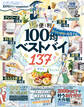 晋遊舎ムック　100均ファンmagazine！2021-22
