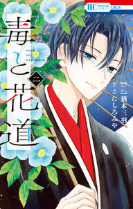 戦国美姫伝 花修羅 無料 試し読みなら Amebaマンガ 旧 読書のお時間です