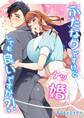 ふたなりですけどケッ婚しても良いですか?!【黒線修正版】