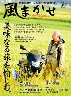 風まかせ 2016年12月号