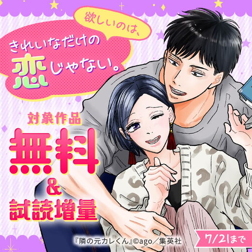 欲しいのは、きれいなだけの恋じゃない。