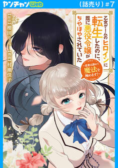 乙女ゲームのヒロインに転生したのに、既に悪役令嬢がちやほやされていた~恋愛は諦めて魔法を極めます!~(話売り)