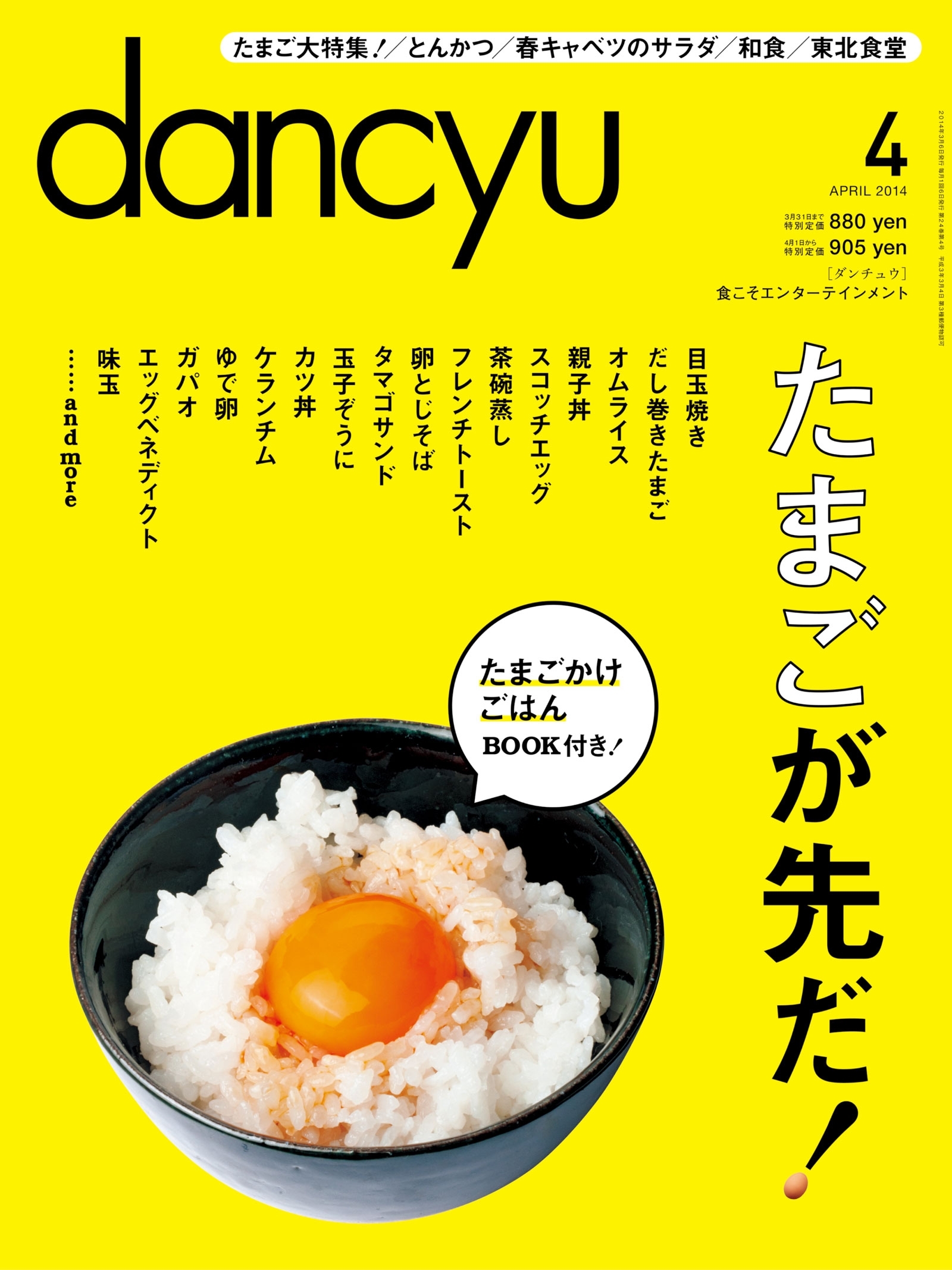 dancyu 2014年4月号