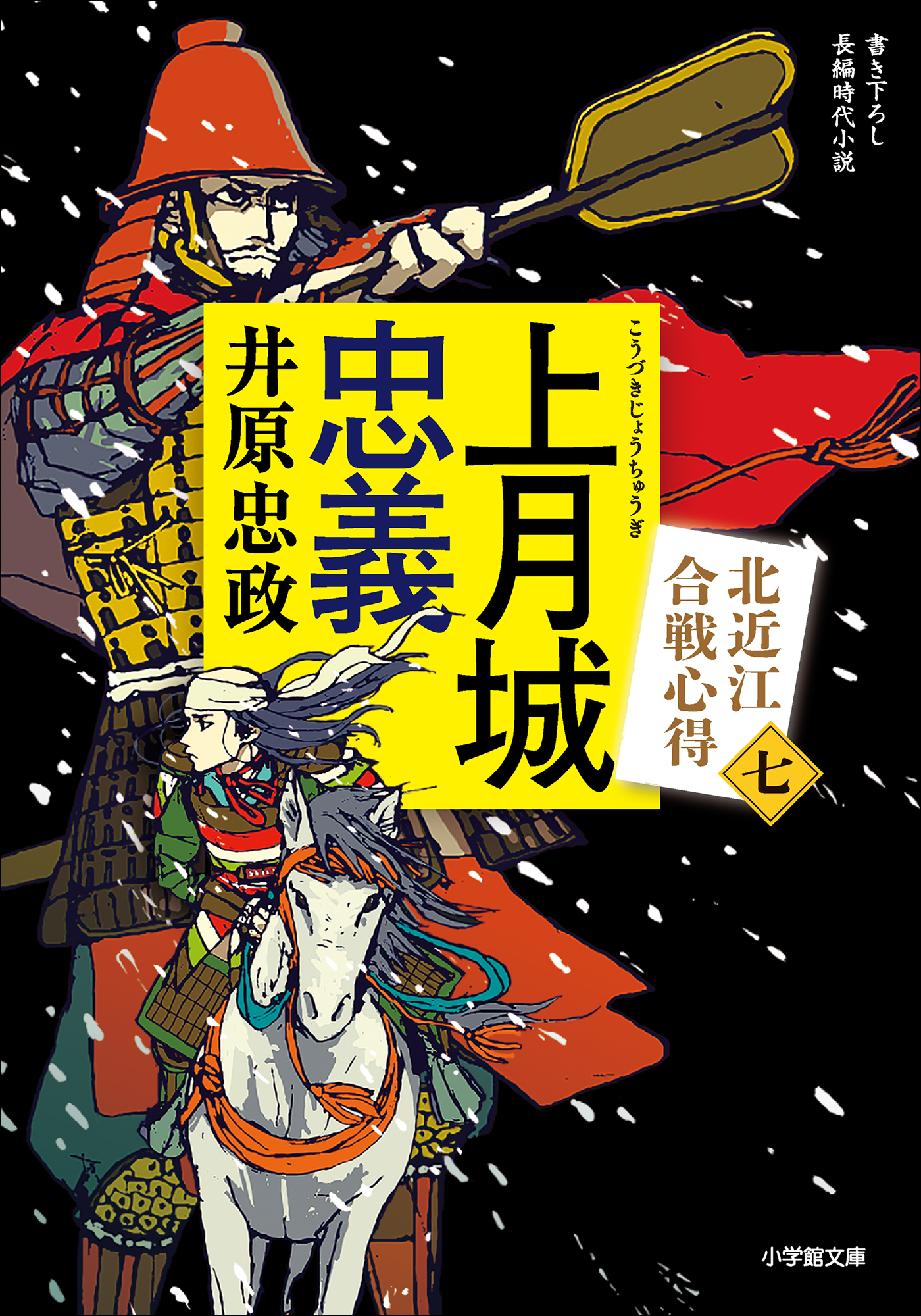 北近江合戦心得