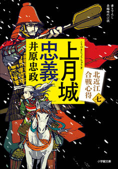 北近江合戦心得