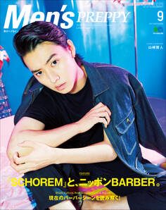 Men’s PREPPY 2017年9月号