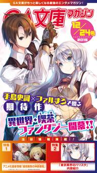 「GA文庫マガジン」シリーズ