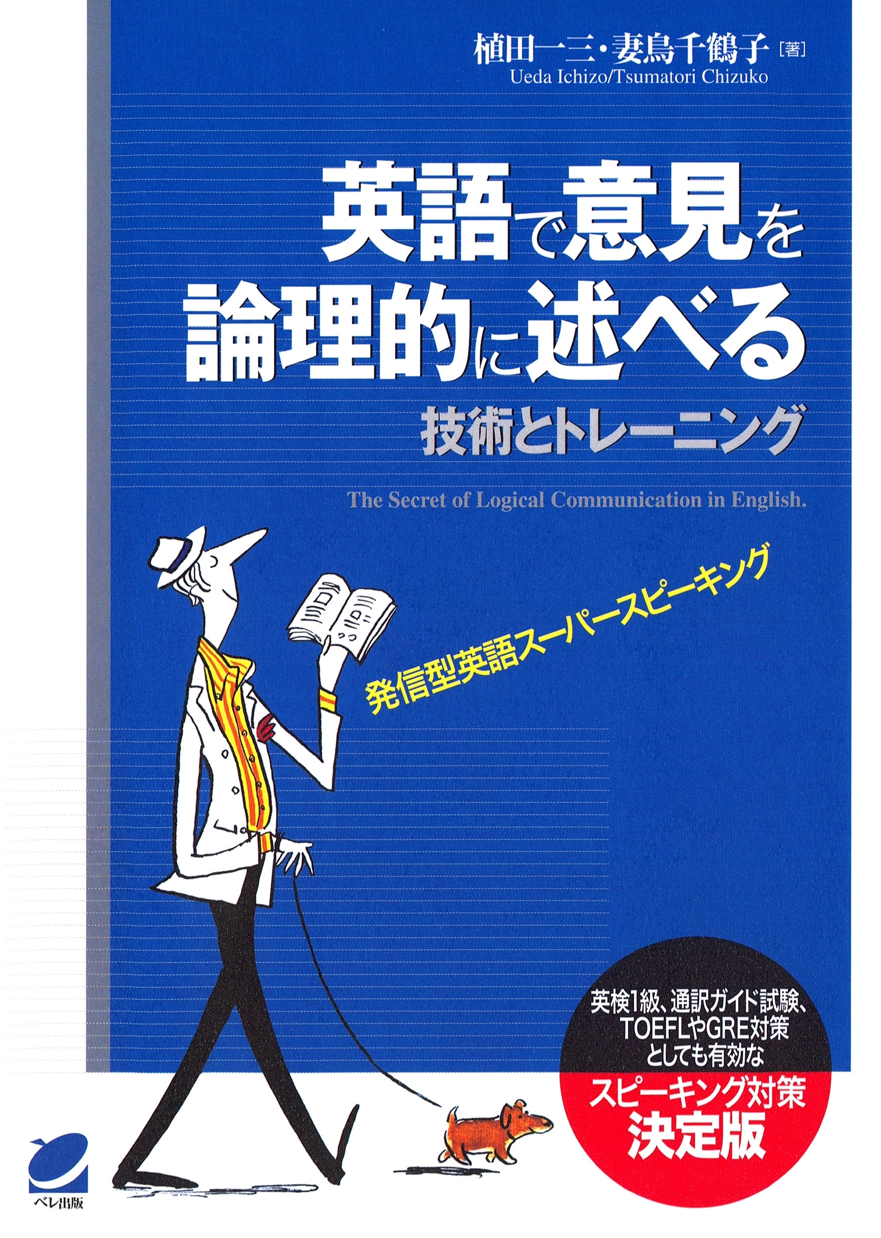 英語で意見を論理的に述べる技術とトレーニング