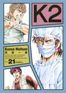 k2 21 無料 試し読みなら Amebaマンガ 旧 読書のお時間です k2 21 無料 試し読みなら Amebaマンガ 旧 読書のお時間です