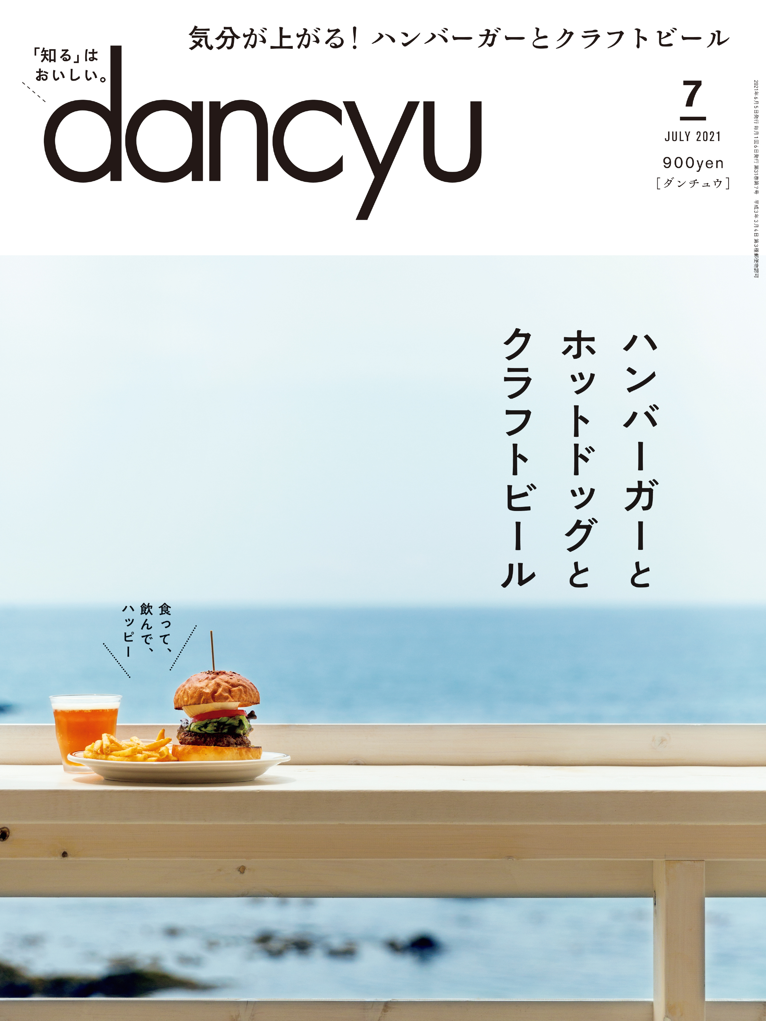 dancyu 2021年7月号