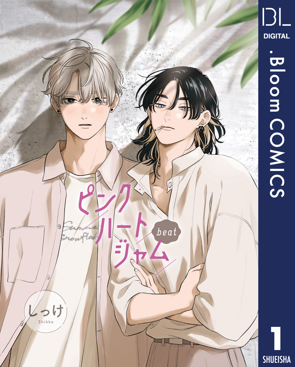 糖度高め♡あまあまBLマンガまとめ - おすすめ無料漫画105作品、人気ランキングも！