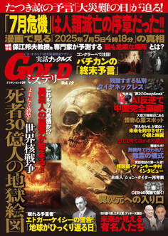 実話ナックルズGOLDミステリーvol.19