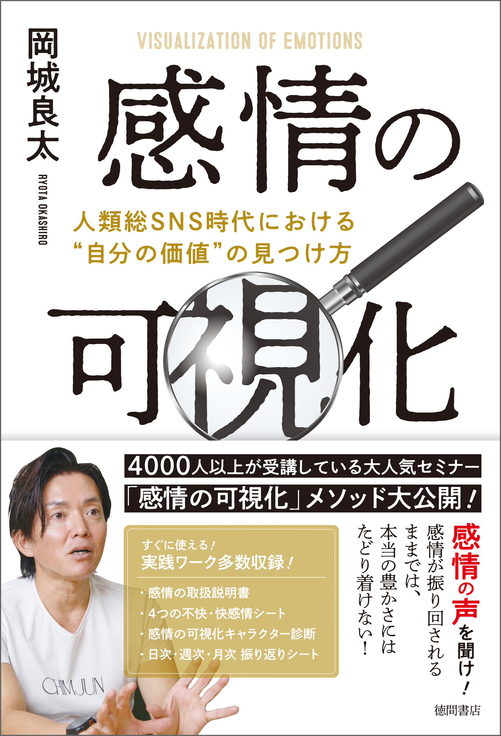 感情の可視化　人類総ＳＮＳ時代における“自分の価値”の見つけ方