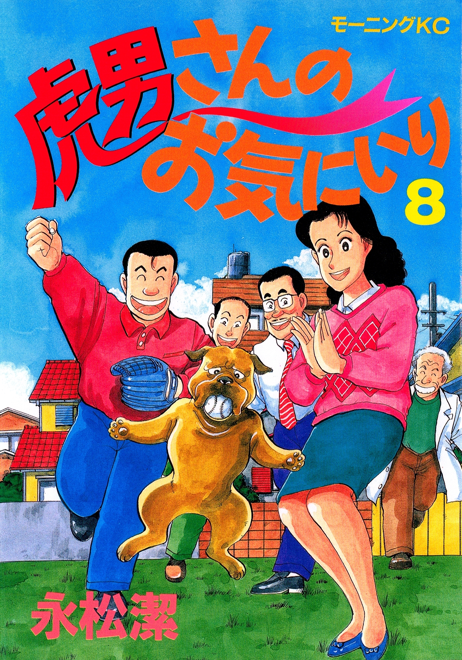 虎男さんのお気に入り（８）