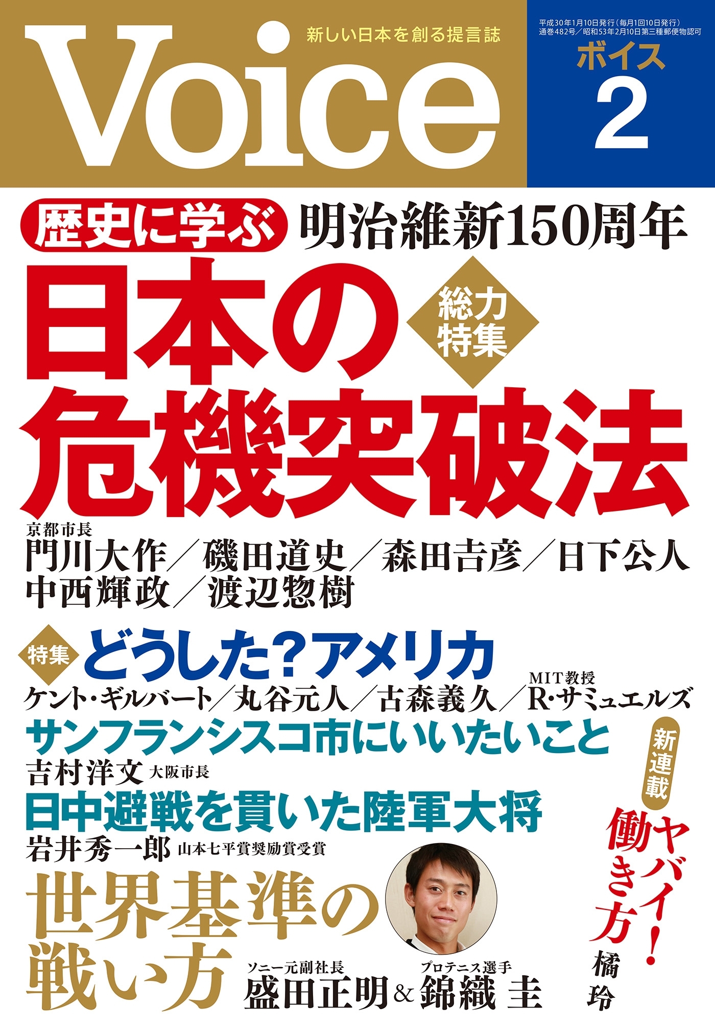 Voice 平成30年2月号
