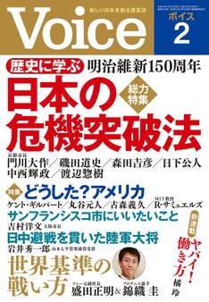 Voice 平成30年2月号