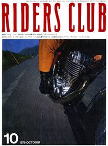 RIDERS CLUB 1978年10月号 No.5