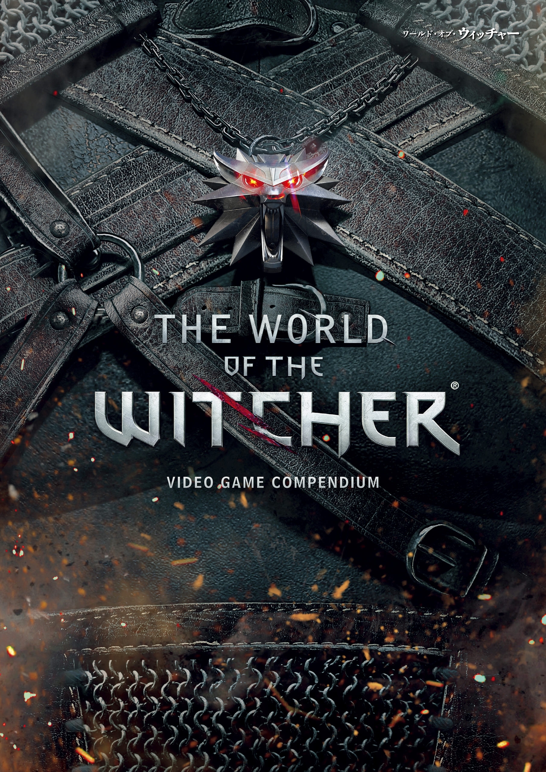 ワールド・オブ・ウィッチャー