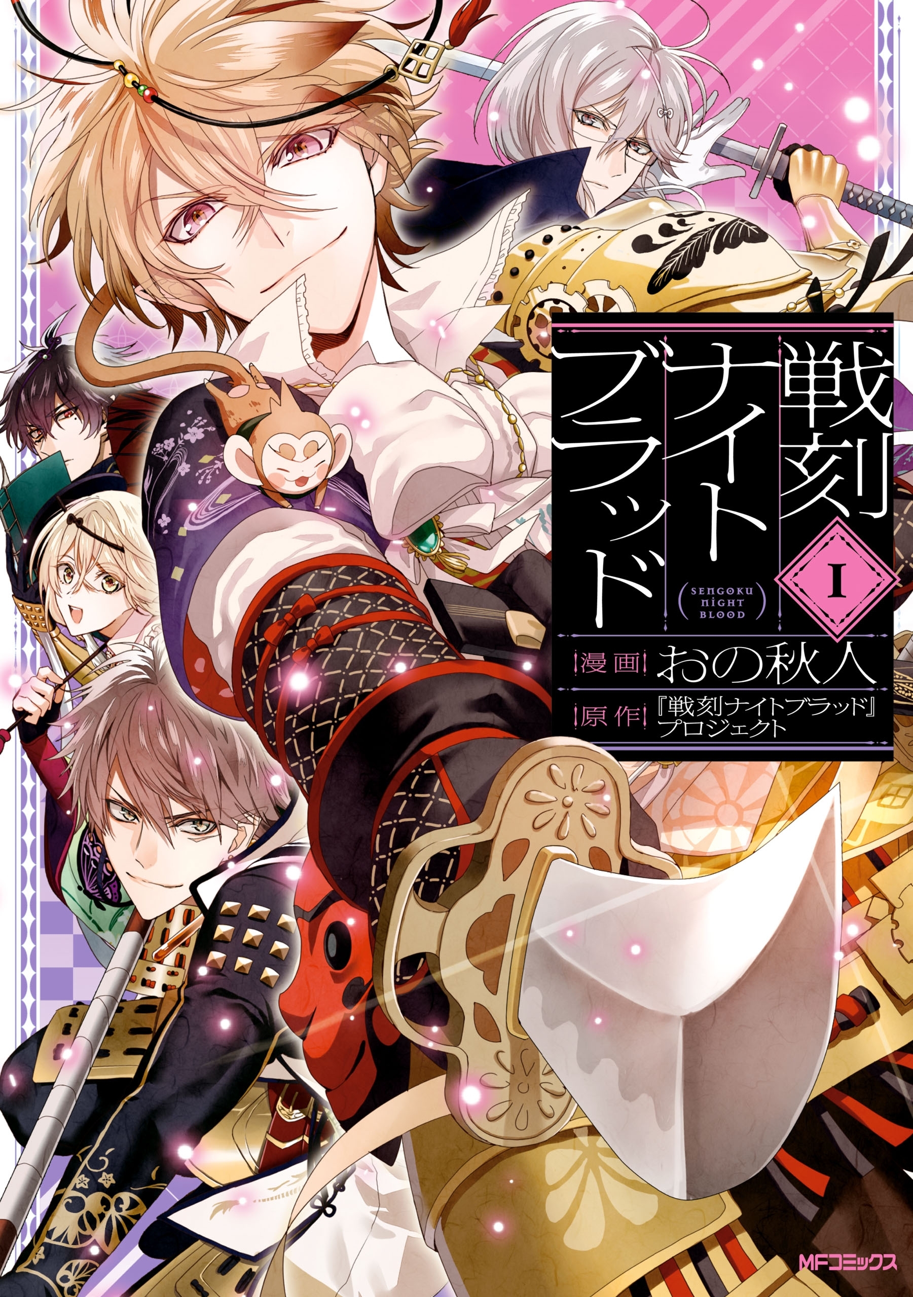 戦刻ナイトブラッド　１
