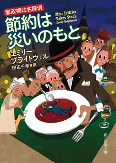 〈家政婦は名探偵〉シリーズ