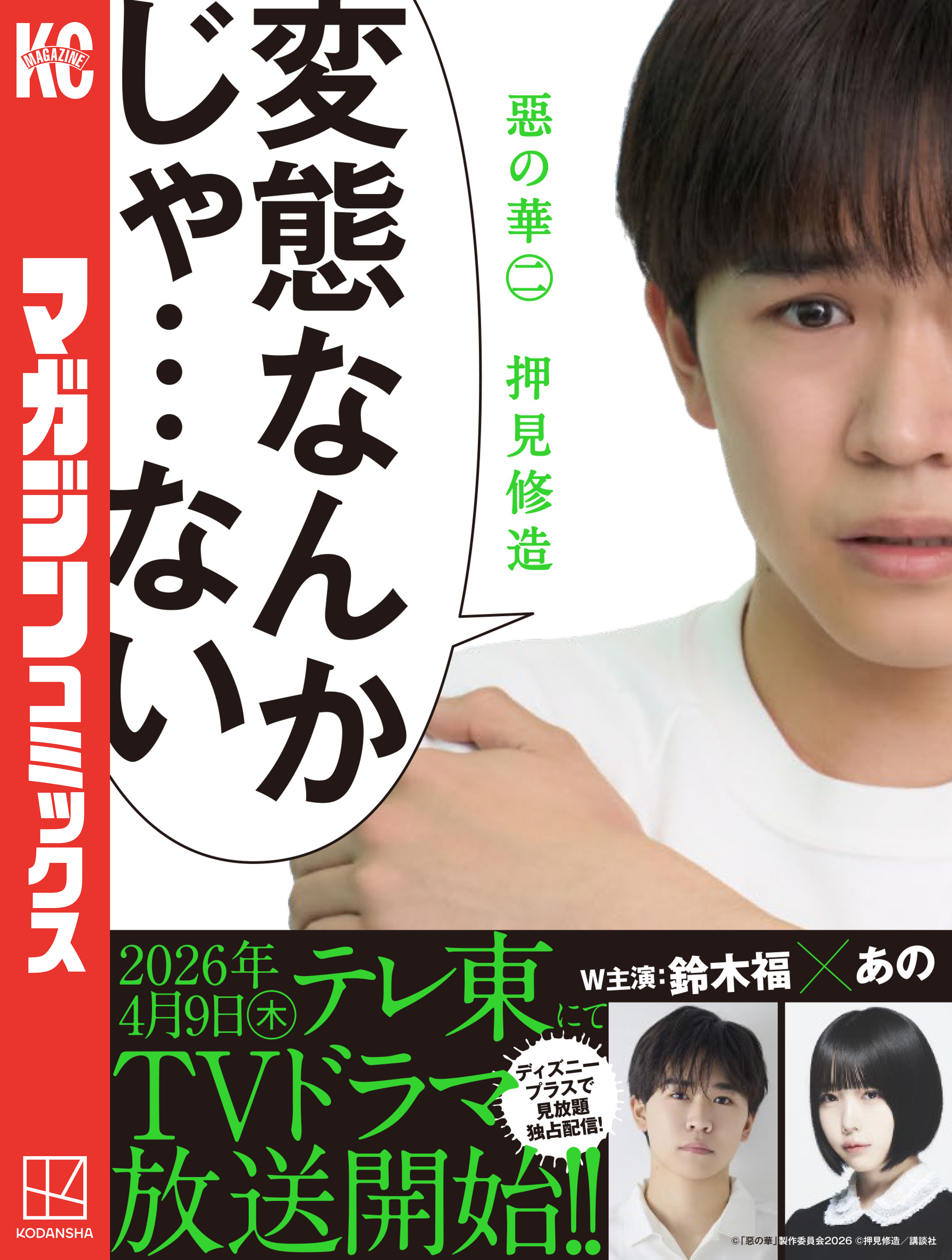 【期間限定　無料お試し版　閲覧期限2026年4月8日】惡の華（２）