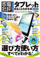 100%ムックシリーズ タブレットがまるごとわかる本2020