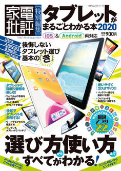 100%ムックシリーズ タブレットがまるごとわかる本2020