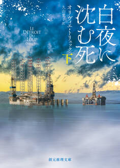 〈トナカイ警察〉シリーズ