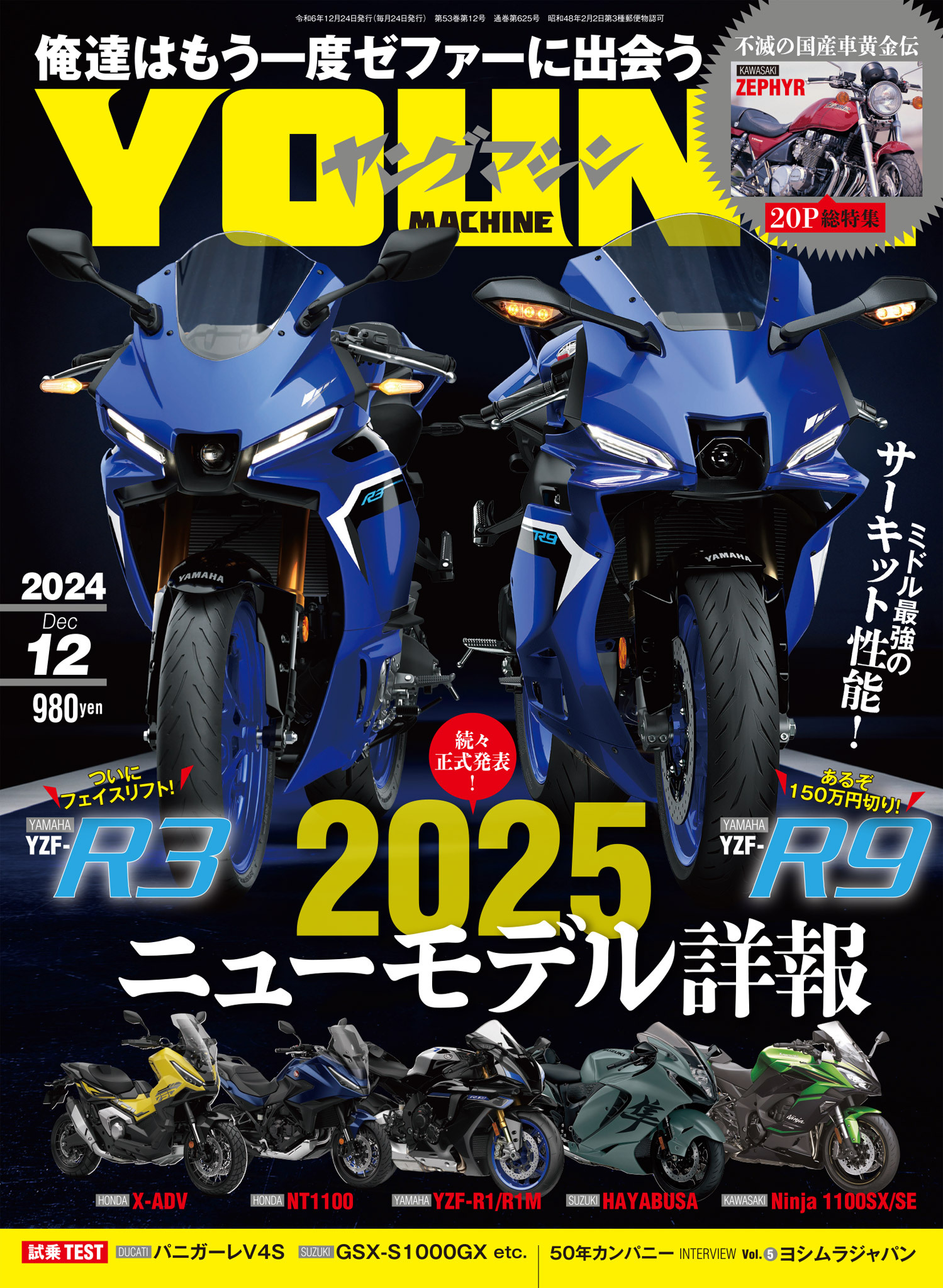 ヤングマシン2024年12月号