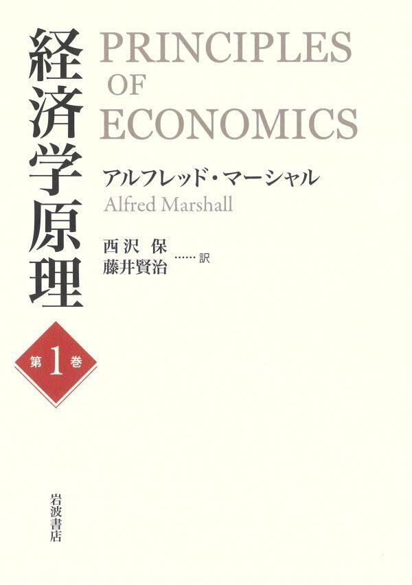 経済学原理　第１巻