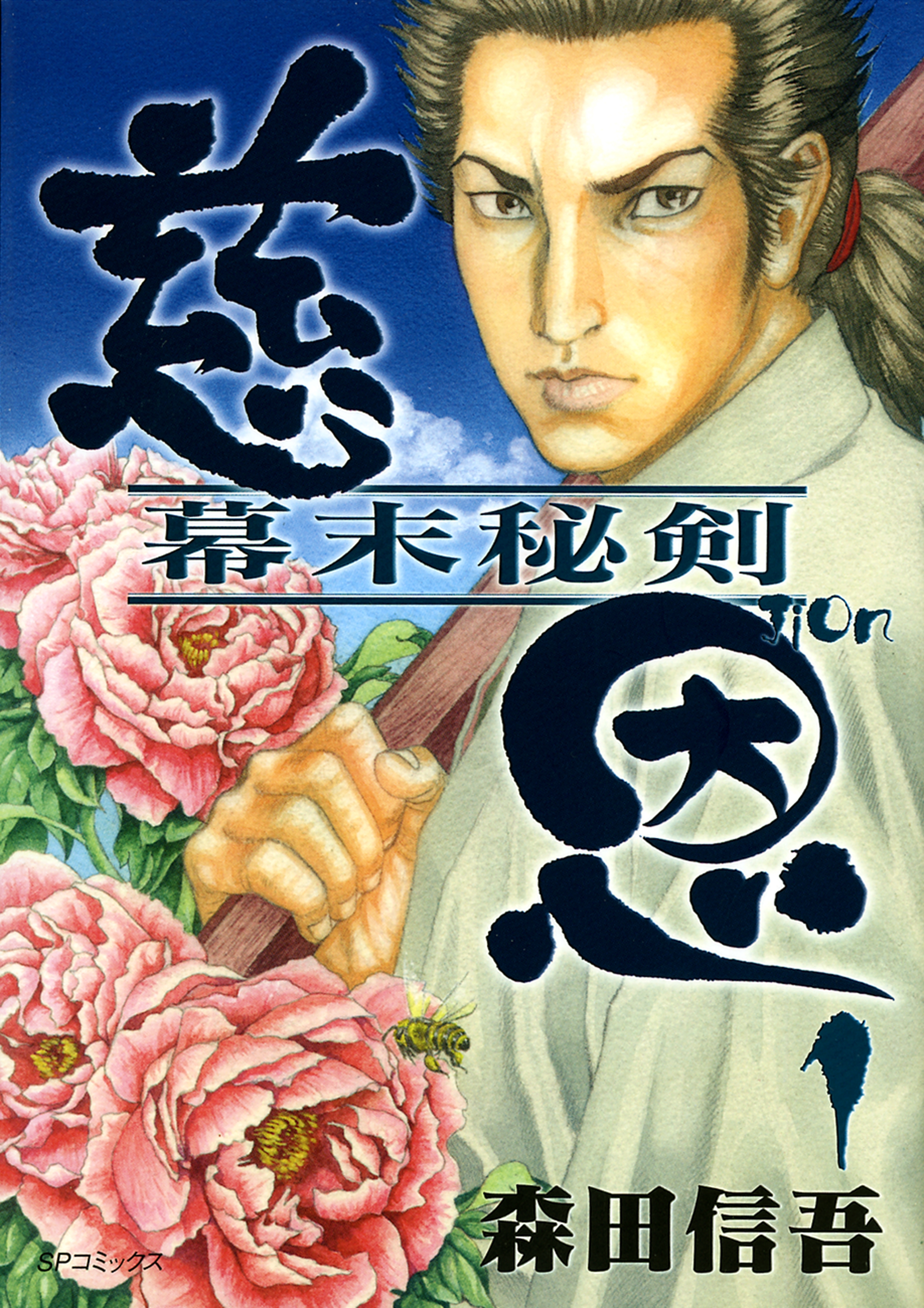慈恩（１）