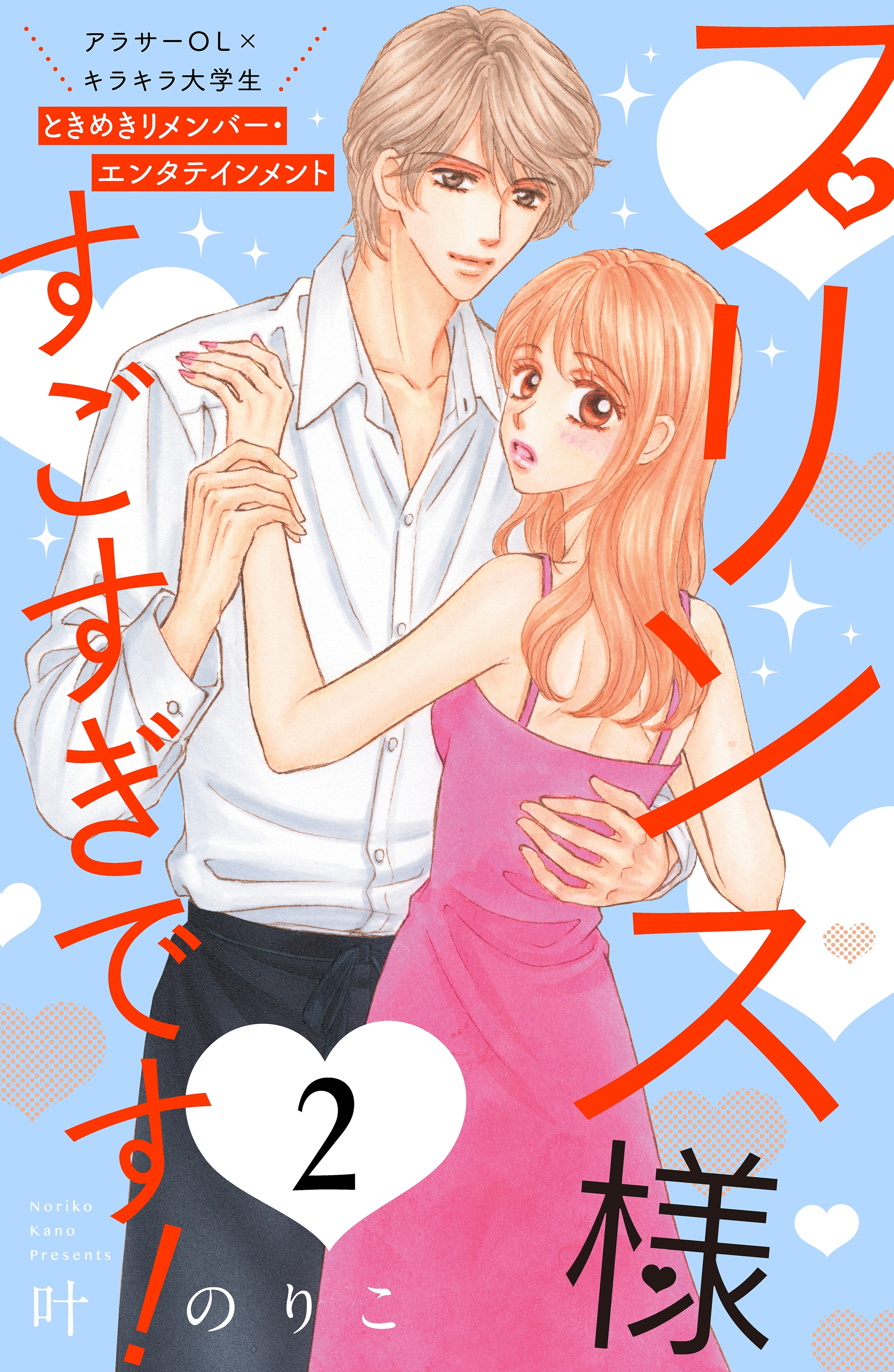 【期間限定　無料お試し版　閲覧期限2026年8月14日】プリンス様すごすぎです！　分冊版（２）