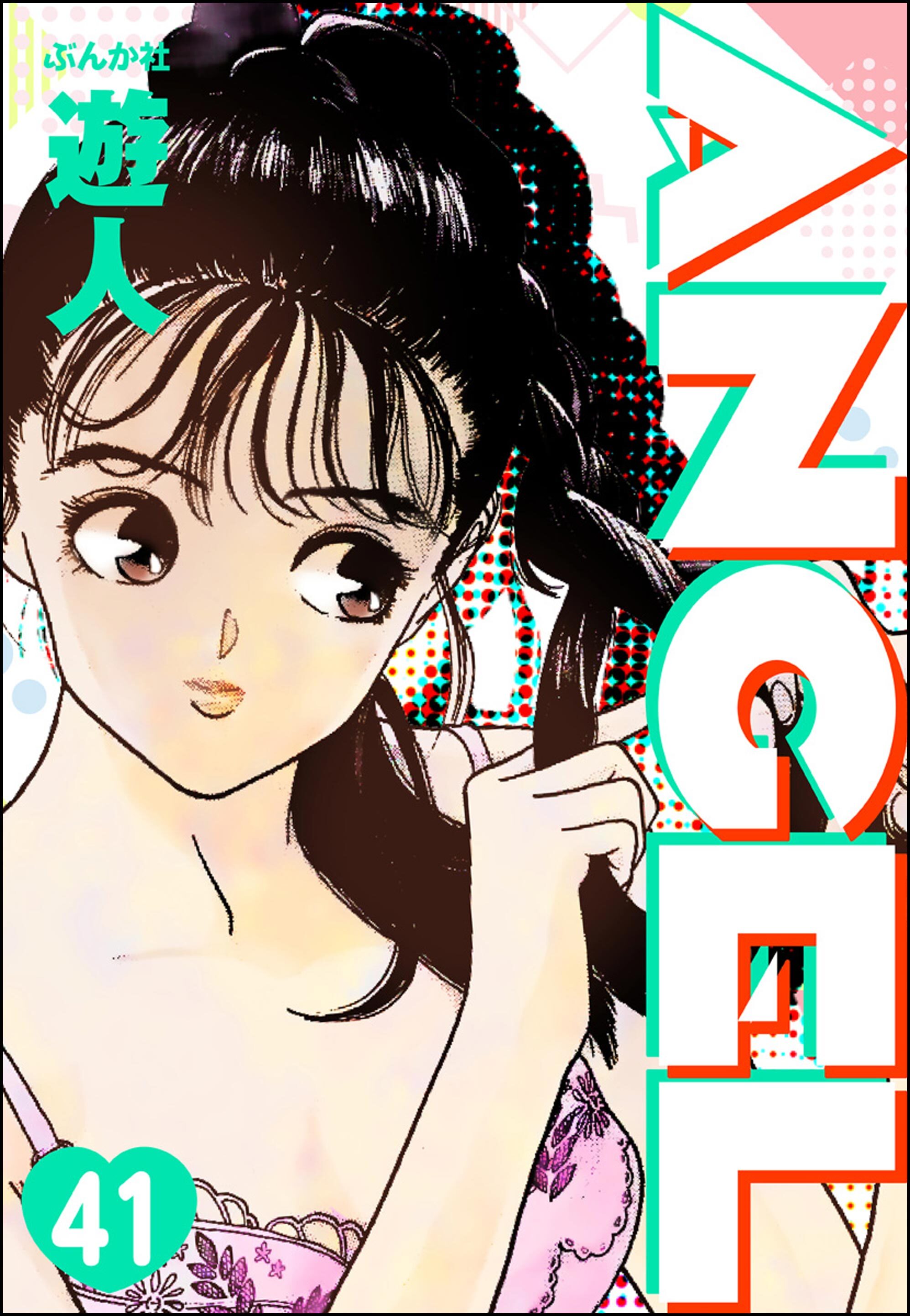 ANGEL（分冊版）　【第41話】