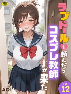 ラブドールを頼んだら…【18禁】