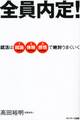 全員内定!