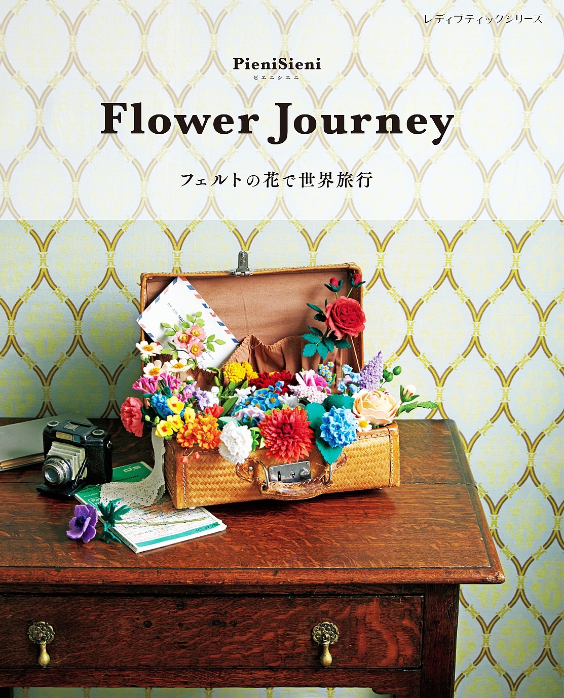 Flower Journey フェルトの花で世界旅行